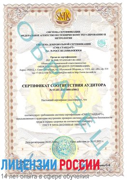 Образец сертификата соответствия аудитора №ST.RU.EXP.00014300-2 Усолье-Сибирское Сертификат OHSAS 18001